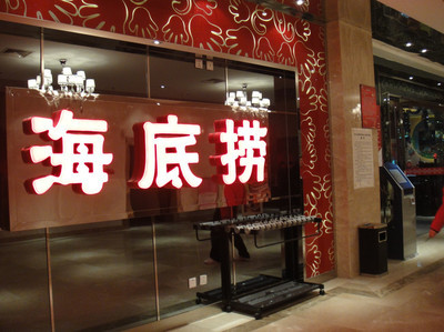 海底撈開在了鄉(xiāng)鎮(zhèn)！餐飲品牌要去三四線城市搶人|餐飲界