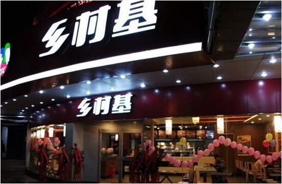 在海外呆6年，鄉(xiāng)村基或?qū)⒒貧w國內(nèi)資本市場|餐飲界