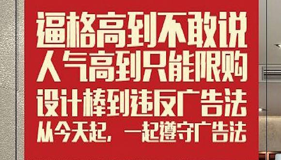 宣傳有風(fēng)險(xiǎn)，用字需謹(jǐn)慎！一店用錯(cuò)一字被處20萬罰款|餐飲界