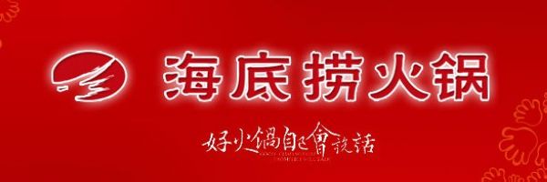 海底撈這樣慣著客戶究竟為哪般？