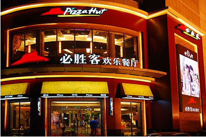  必勝客開體驗店告訴你：快餐店不光是個吃飯的地方！