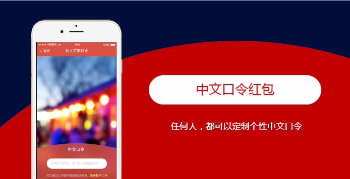 支付寶上線最好玩的紅包玩法：春晚咻一咻、中文口令和男女紅包