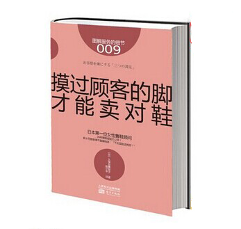 《摸過顧客的腳，才能賣對鞋》|餐飲界