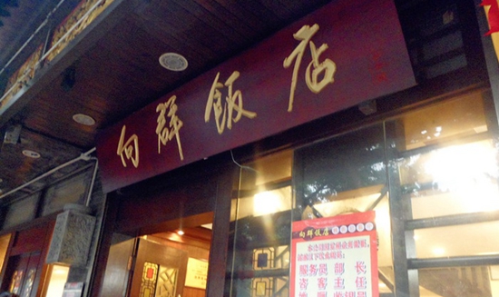 一個菜品火爆20年這家老字號憑的是什么？