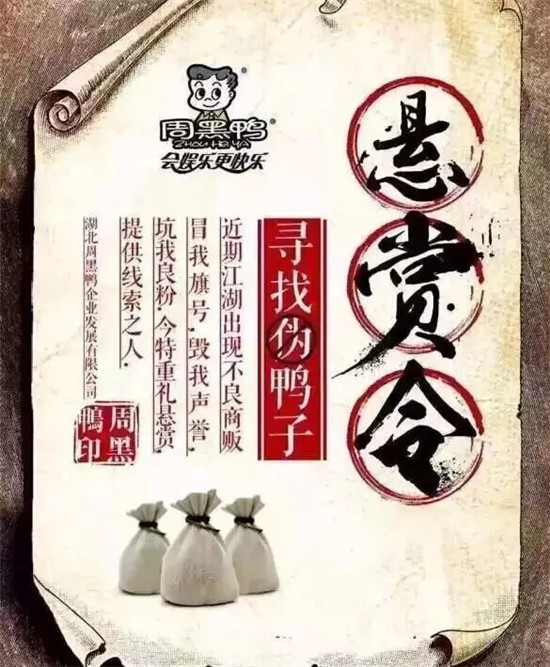 借勢危機公關(guān)玩創(chuàng)意營銷，周黑鴨這局下得妙