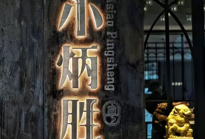 餐飲巨頭爭開親民“小號”，如何重塑消費者認(rèn)知？