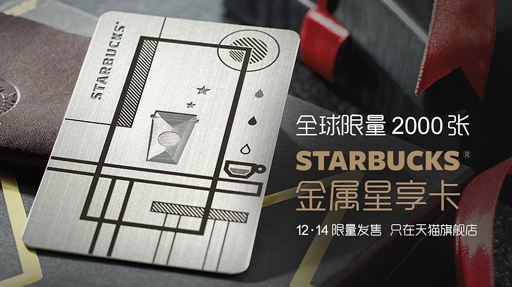 星巴克在美推出新的星享卡規(guī)則，你能接受嗎？