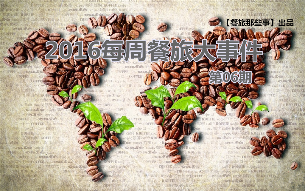 天價可樂PK天價魚，誰家餐牌更大膽？ | 餐旅大事件06期