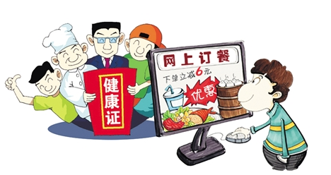 網(wǎng)絡(luò)食品經(jīng)營盛行，消費者可要求送餐員出示健康證
