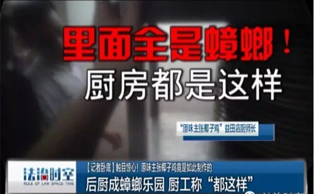 全國(guó)連鎖店原味主張曝出湯底非椰汁、后廚臟亂差，引食客擔(dān)憂(yōu)