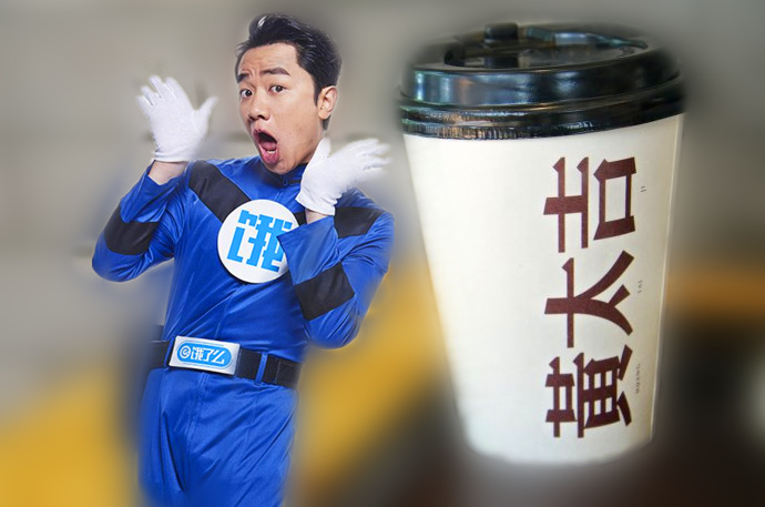 【爆料】黃太吉獲餓了么戰(zhàn)略投資，攜手共創(chuàng)高品質(zhì)外賣生態(tài)
