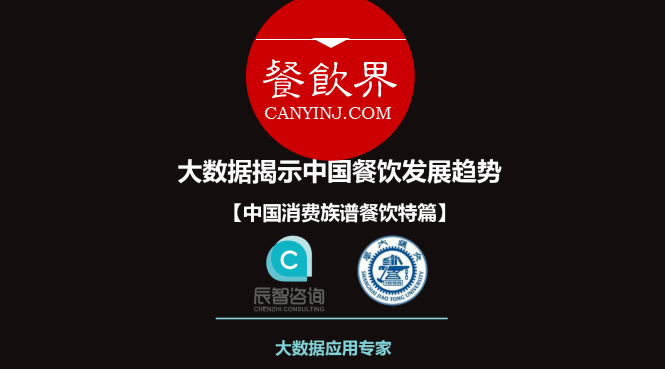 餐飲人必看9組大數(shù)據(jù)，對(duì)顧客消費(fèi)習(xí)慣心中有數(shù) | 獨(dú)家|餐飲界