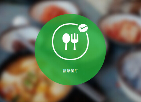【剖析】帝都一年內5萬餐廳倒閉，“O2O+智慧餐廳”真是出路嗎？