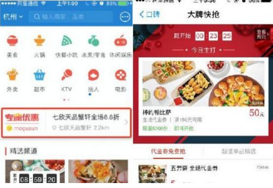 吃喝玩樂也想薅羊毛？支付寶口碑專屬優(yōu)惠給你智能推送
