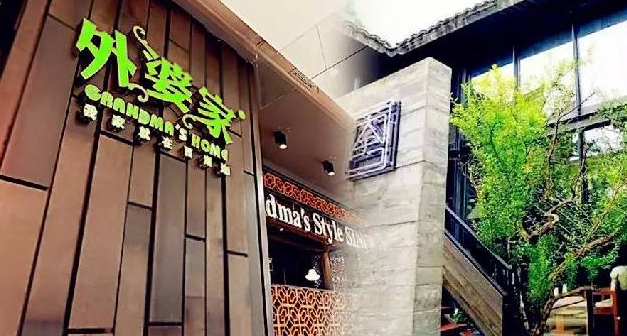 從外婆家吳國平做精品民宿，跨界餐飲業(yè)要不要這么瘋狂？|餐飲界