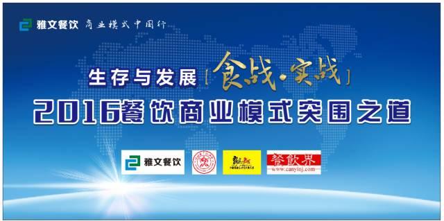 11月23日，餐飲人齊聚深圳開啟商業(yè)模式突圍之道
