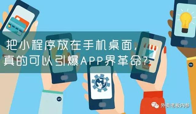 面對小程序，美團外賣、餓了么竟然雙雙被逼改名？