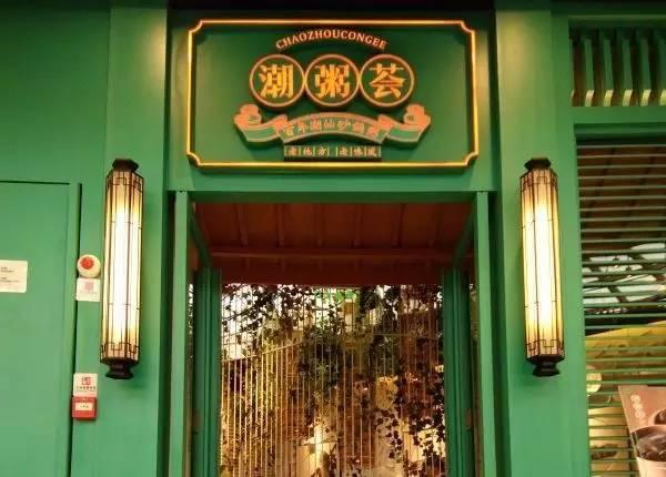 令人瞠目的高翻臺率，這個潮汕砂鍋粥是怎么做到的？