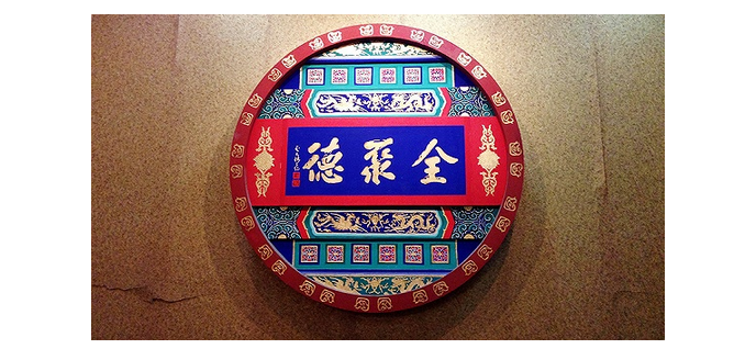 老字號全聚德為什么看上了才18家門店的湯城小廚？