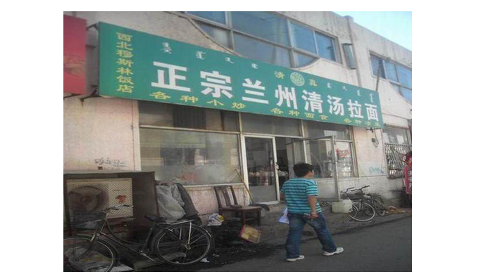 餐廳名稱秒變身，“正宗”還有強調(diào)的必要嗎？