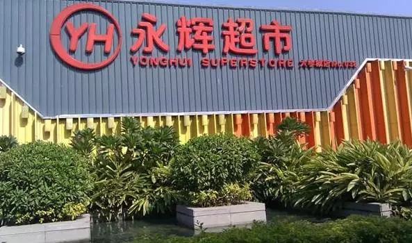 永輝超市超市+餐飲的模式，比傳統(tǒng)餐飲多了哪些優(yōu)勢(shì)？|餐飲界