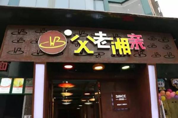 怎么取個讓客人印象深刻的店名？答案在這里！|餐飲界