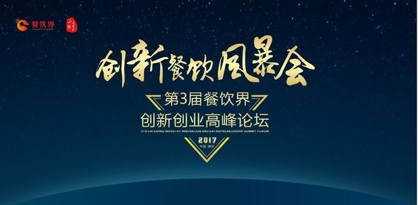 【重磅】6月28日，一大波大咖齊聚南京，500+餐飲人共同引爆餐飲創(chuàng)新風暴！