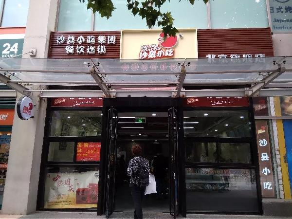 門店形象升級后，沙縣小吃離“中國版麥當(dāng)勞”還有多遠(yuǎn)？|餐飲界