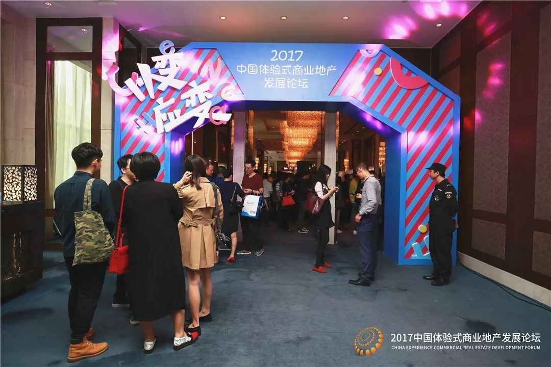2017中國(guó)體驗(yàn)式商業(yè)地產(chǎn)發(fā)展論壇圓滿落幕！明年再見|餐飲界