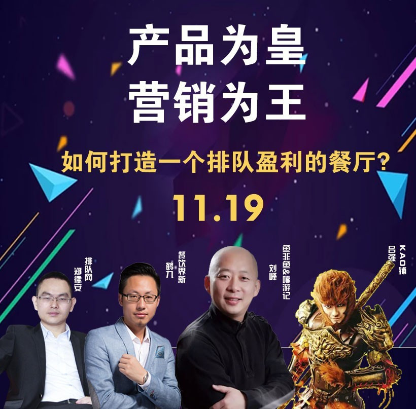提升曝光量，搶占客流量，打造一個(gè)排隊(duì)盈利的餐廳到底該怎么做？|餐飲界