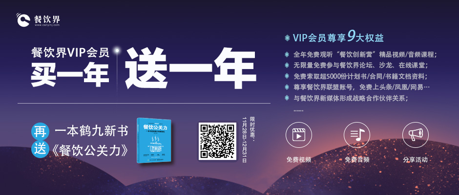 結(jié)識(shí)蠔爺、米線哥、西少爺這些餐飲大咖，全年度免費(fèi)參加各種高質(zhì)量餐飲學(xué)習(xí)活動(dòng)|餐飲界