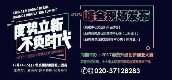 【參會指南】2017中國新興零售品牌創(chuàng)新峰會， 12月14-15日北京見|餐飲界