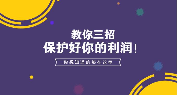 入駐外賣平臺(tái)后的日子不好過？學(xué)會(huì)3招，教你保護(hù)自己的利潤