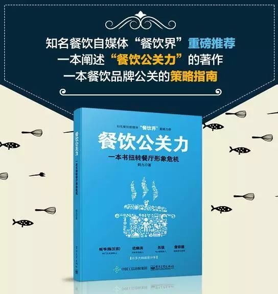鶴九《餐飲公關(guān)力》新書簽售會，1月21日深圳書城約起？