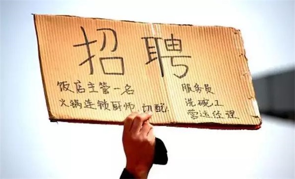 年底缺人真愁！為了招到人，這些餐廳也是夠拼的！|餐飲界