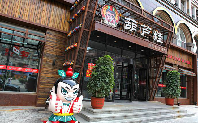 火鍋店用“葫蘆娃”裝修，被索賠200萬|餐飲界
