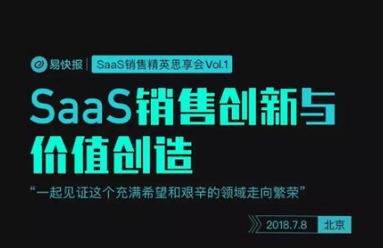 7月8日，半個SaaS圈的銷售都去這里學(xué)習(xí)了……|餐飲界