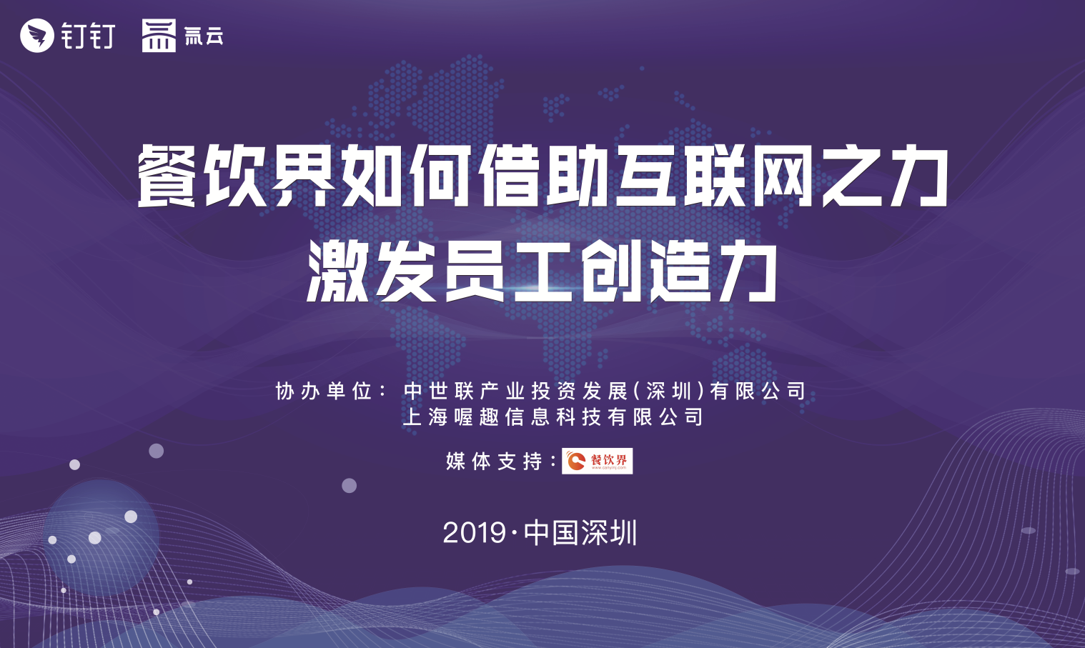 餐飲+互聯(lián)網(wǎng)時(shí)代，數(shù)據(jù)化解決方案助你領(lǐng)跑行業(yè)！|餐飲界