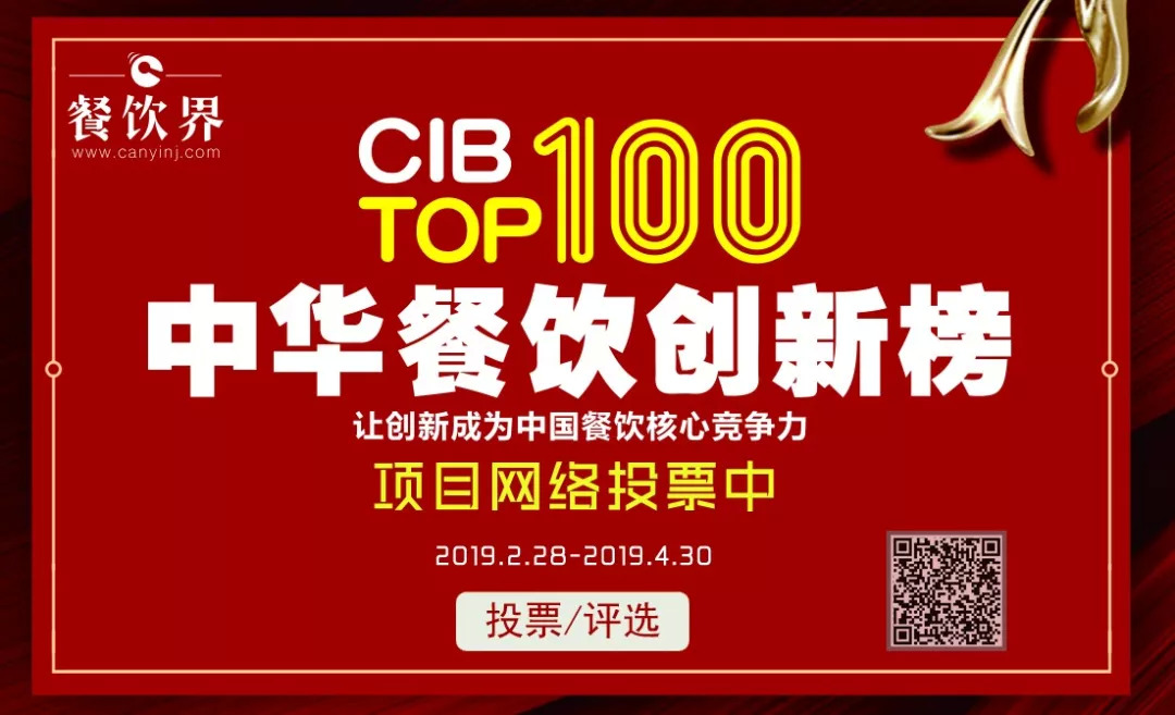 第二屆中華餐飲創(chuàng)新榜TOP100活動火爆，投票已破90萬！?。?></a>
          <div> <a href=