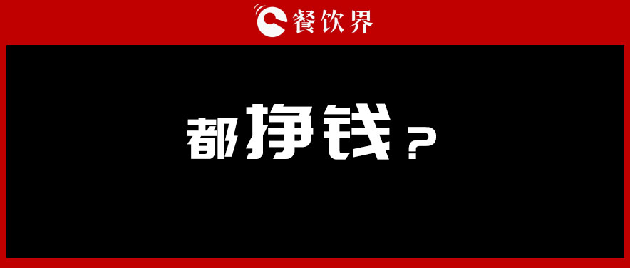 投資餐飲，半年虧掉50萬，分享4點(diǎn)血的教訓(xùn) | 餐見