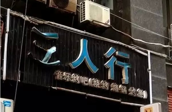 慘痛！7人死亡，開業(yè)首日餐廳失火，餐飲安全再敲警鐘！|餐飲界