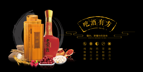  老宗醫(yī)打造中國“吃酒有方”?健康養(yǎng)生新理念！|餐飲界