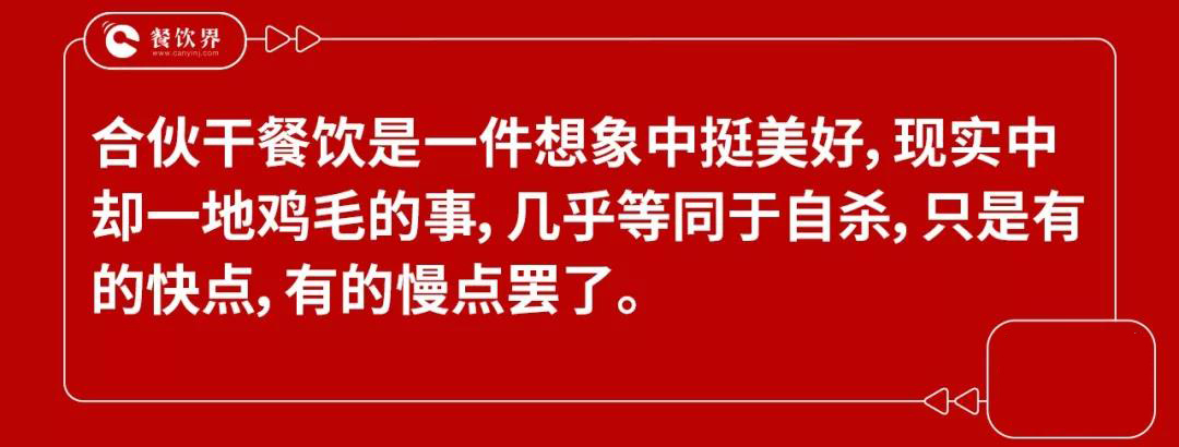 兄弟反目成仇，盲目合伙干餐飲等于自殺！