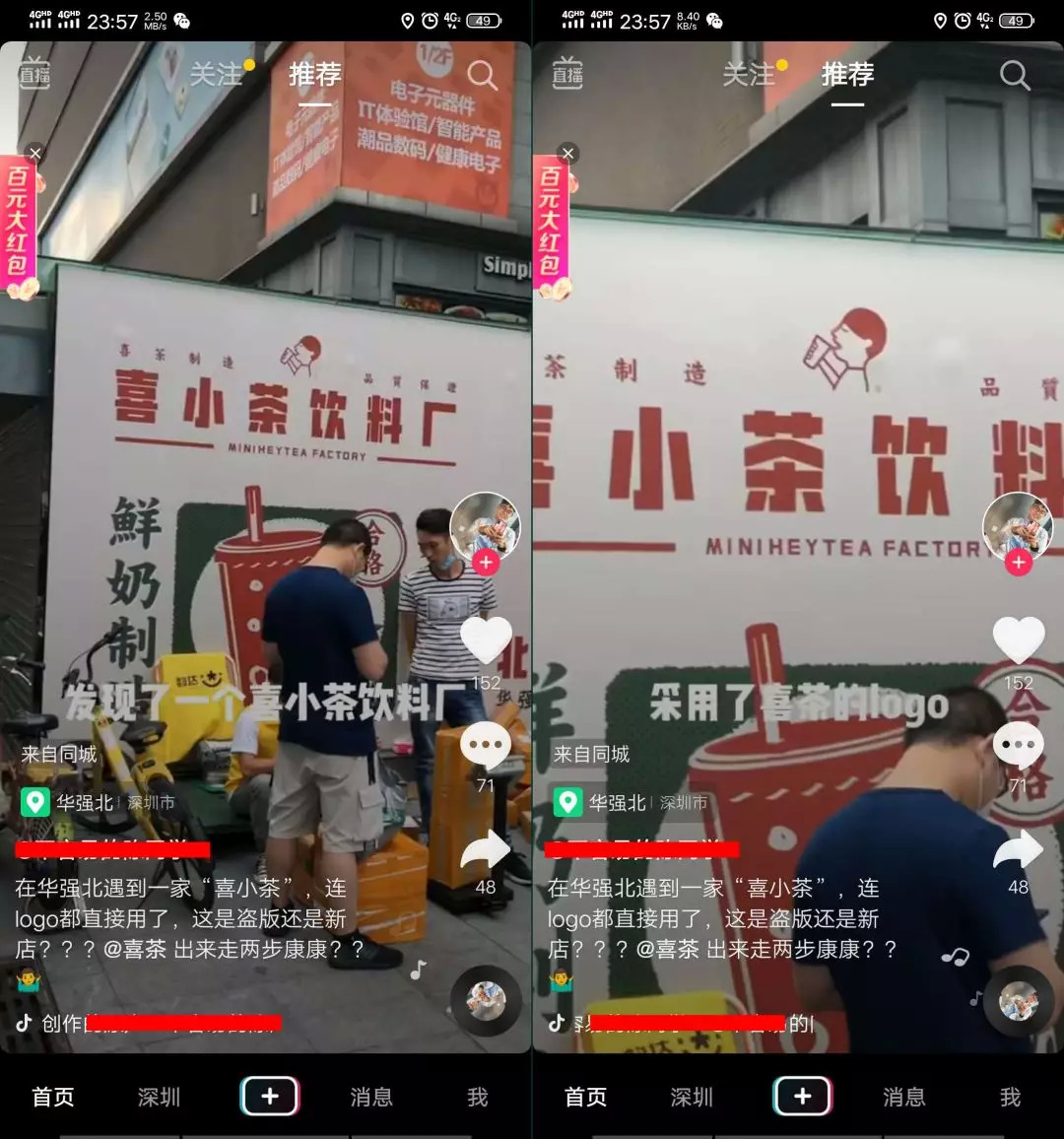 聽說，喜茶被山寨了？