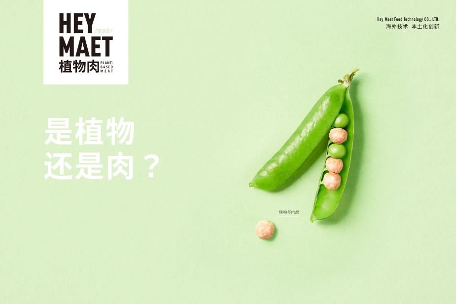 港式未來肉全新上線！七爺清湯腩聯(lián)名國內(nèi)頭部植物肉品牌Hey Maet