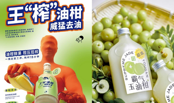 王榨油柑撞款霸氣玉油柑，喜茶的靈感之茶是奈雪？