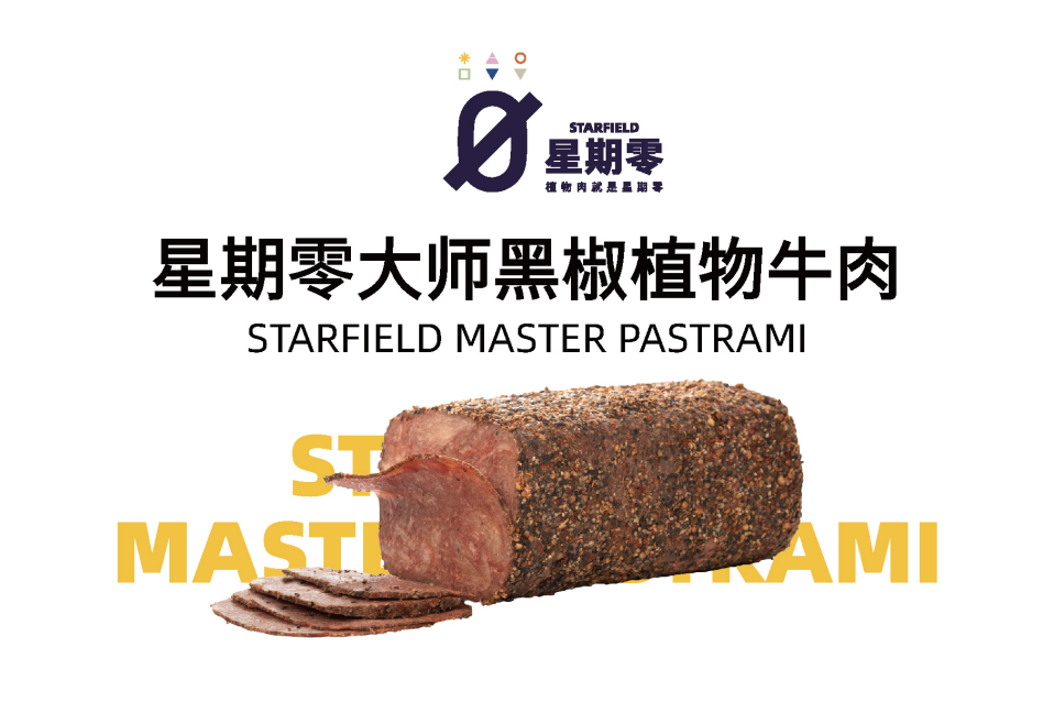 星期零推顛覆性新品，引領(lǐng)植物蛋白行業(yè)發(fā)展方向，并透露將與喜茶再次合作|餐飲界