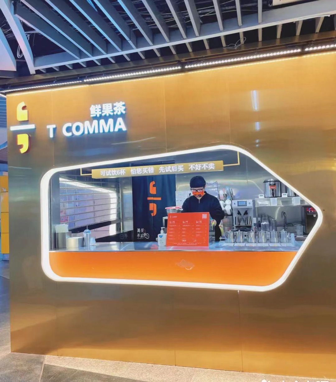 新茶飲品牌T COMMA“牽手”嘩啦啦，打造長期主義的品牌管理體系