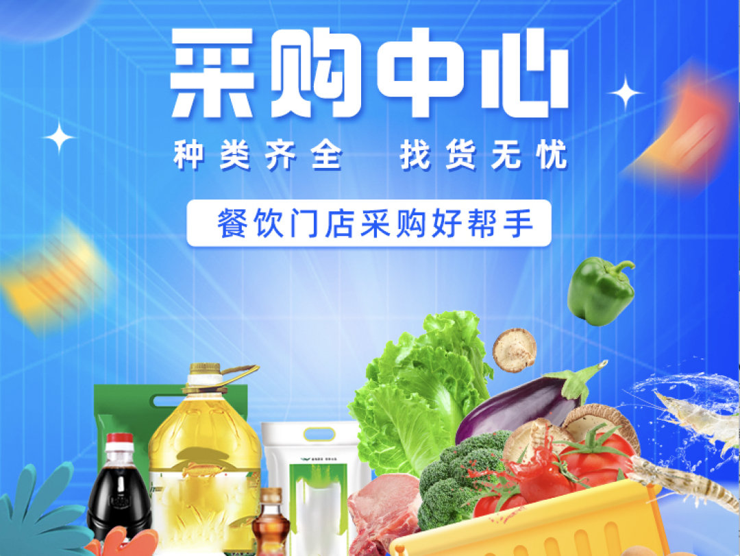 降成本從源頭抓起，客如云「采購中心」，餐飲采購的好幫手！