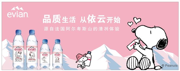 依云攜手史努比推出聯(lián)名產(chǎn)品，開啟品質(zhì)生活|餐飲界